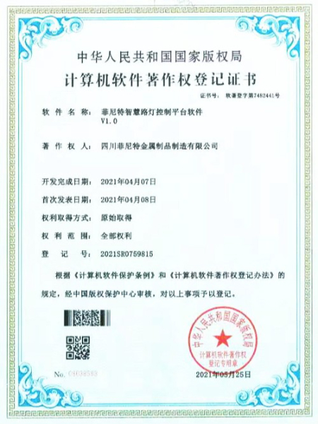 計算機(jī)軟件著作權(quán)登記證書